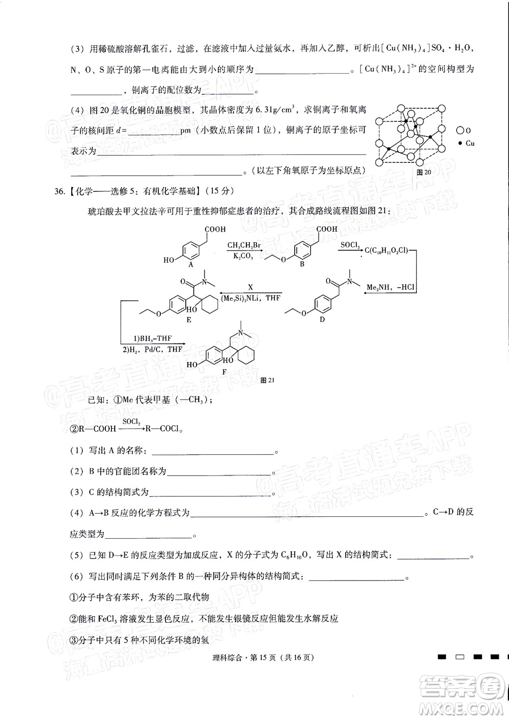 2022屆貴陽一中高考適應(yīng)性月考二理科綜合試題及答案