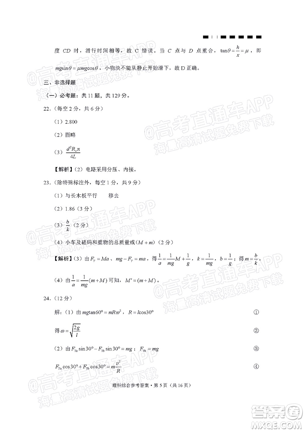 2022屆貴陽一中高考適應(yīng)性月考二理科綜合試題及答案