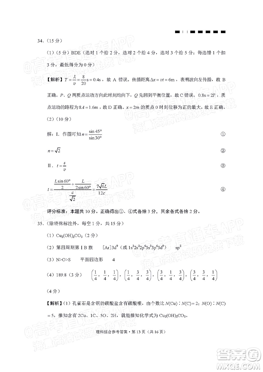 2022屆貴陽一中高考適應(yīng)性月考二理科綜合試題及答案