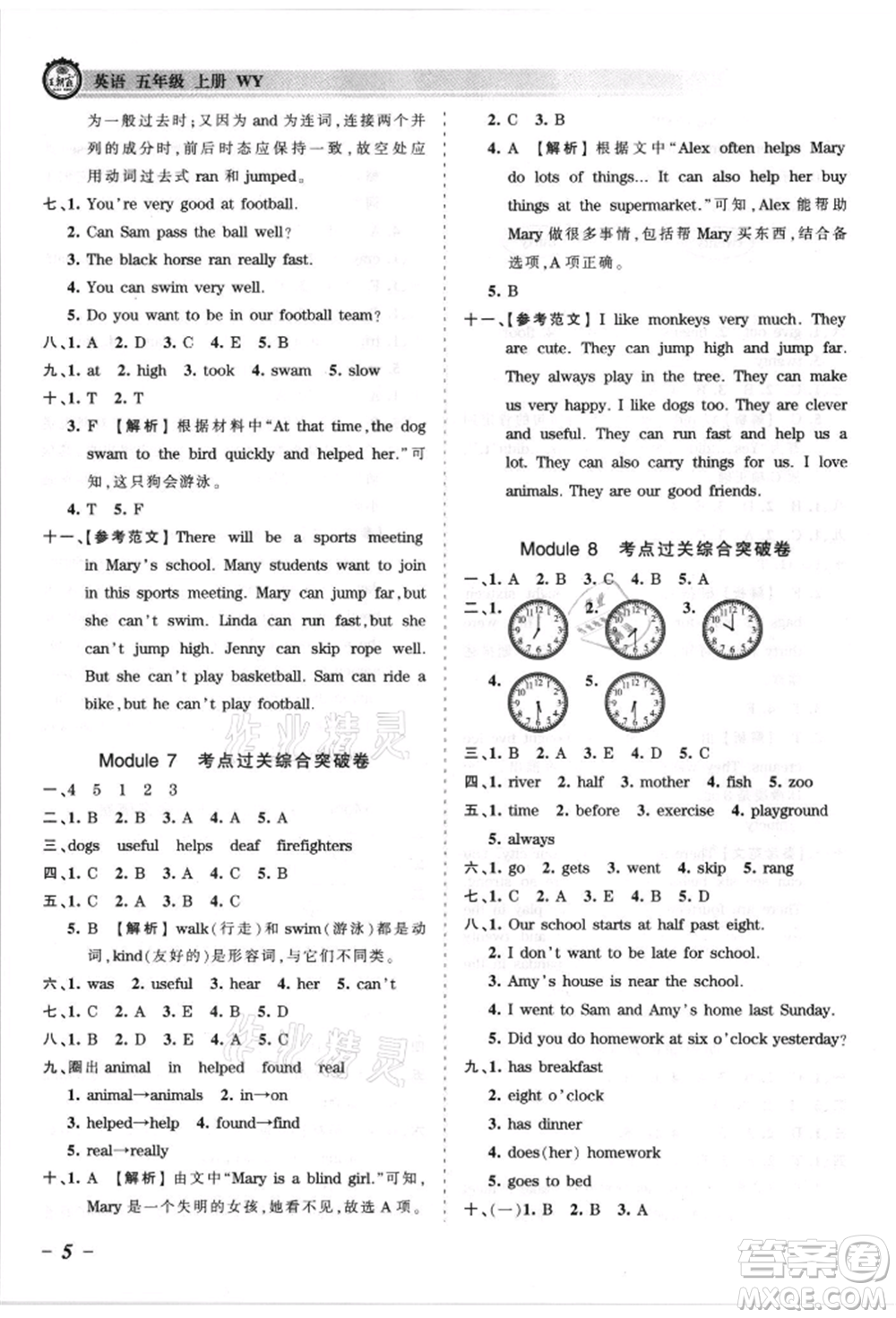 江西人民出版社2021王朝霞考點(diǎn)梳理時(shí)習(xí)卷五年級(jí)上冊英語外研版參考答案