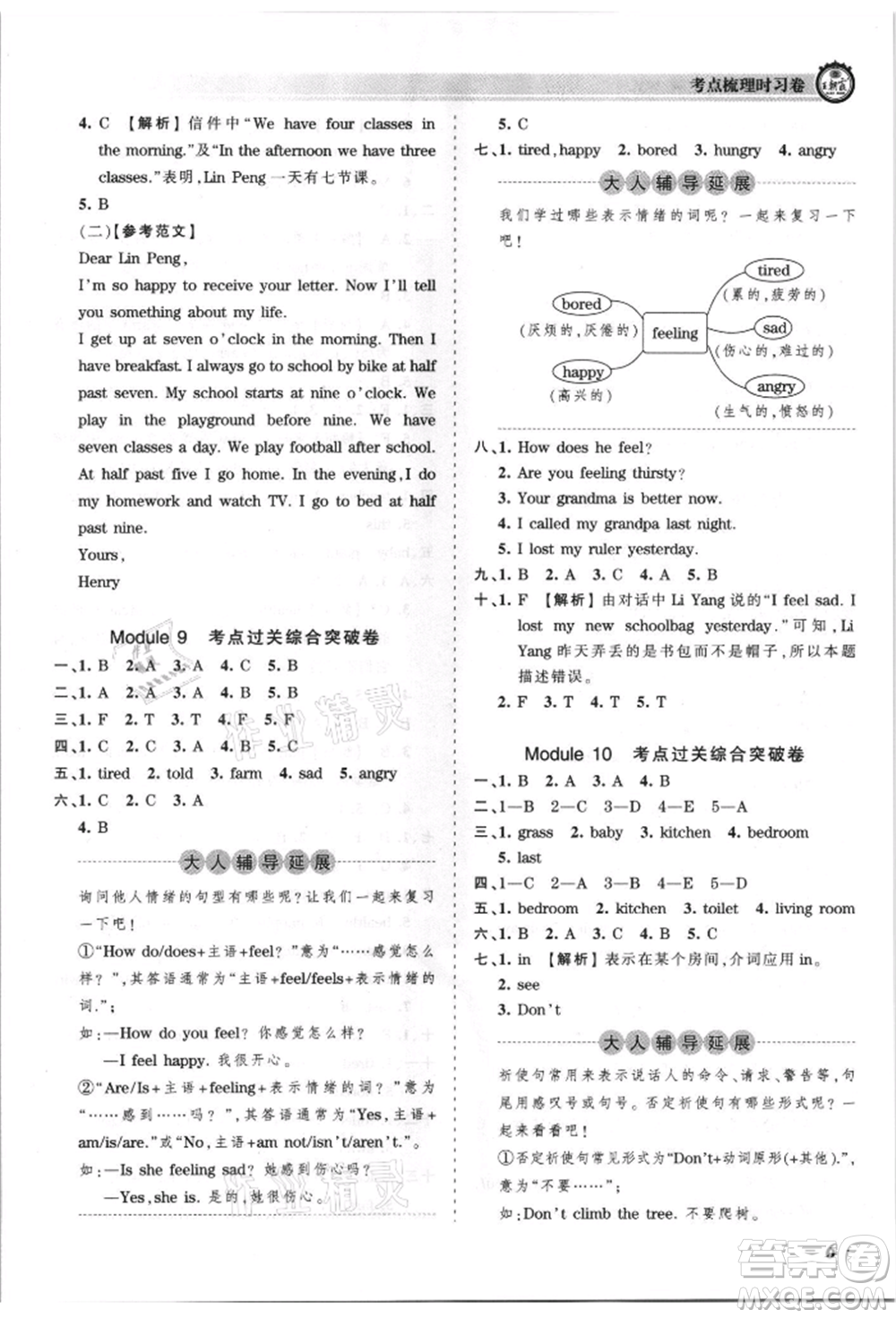 江西人民出版社2021王朝霞考點梳理時習卷五年級上冊英語外研版參考答案