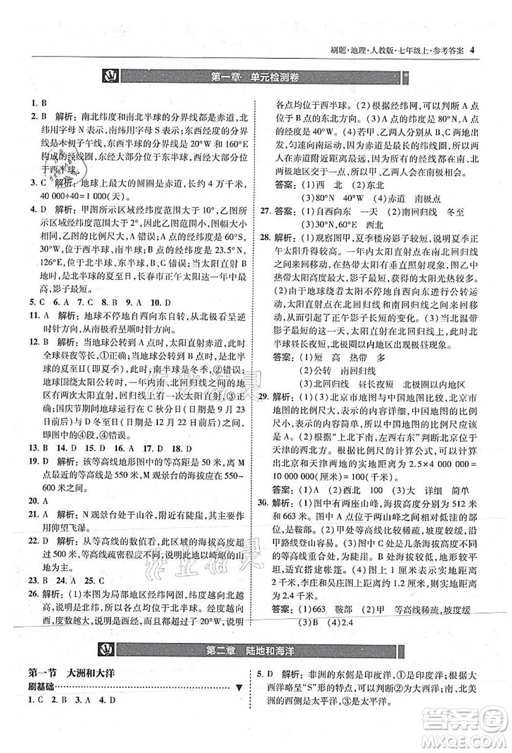 東北師范大學(xué)出版社2021北大綠卡刷題七年級(jí)地理上冊(cè)人教版答案