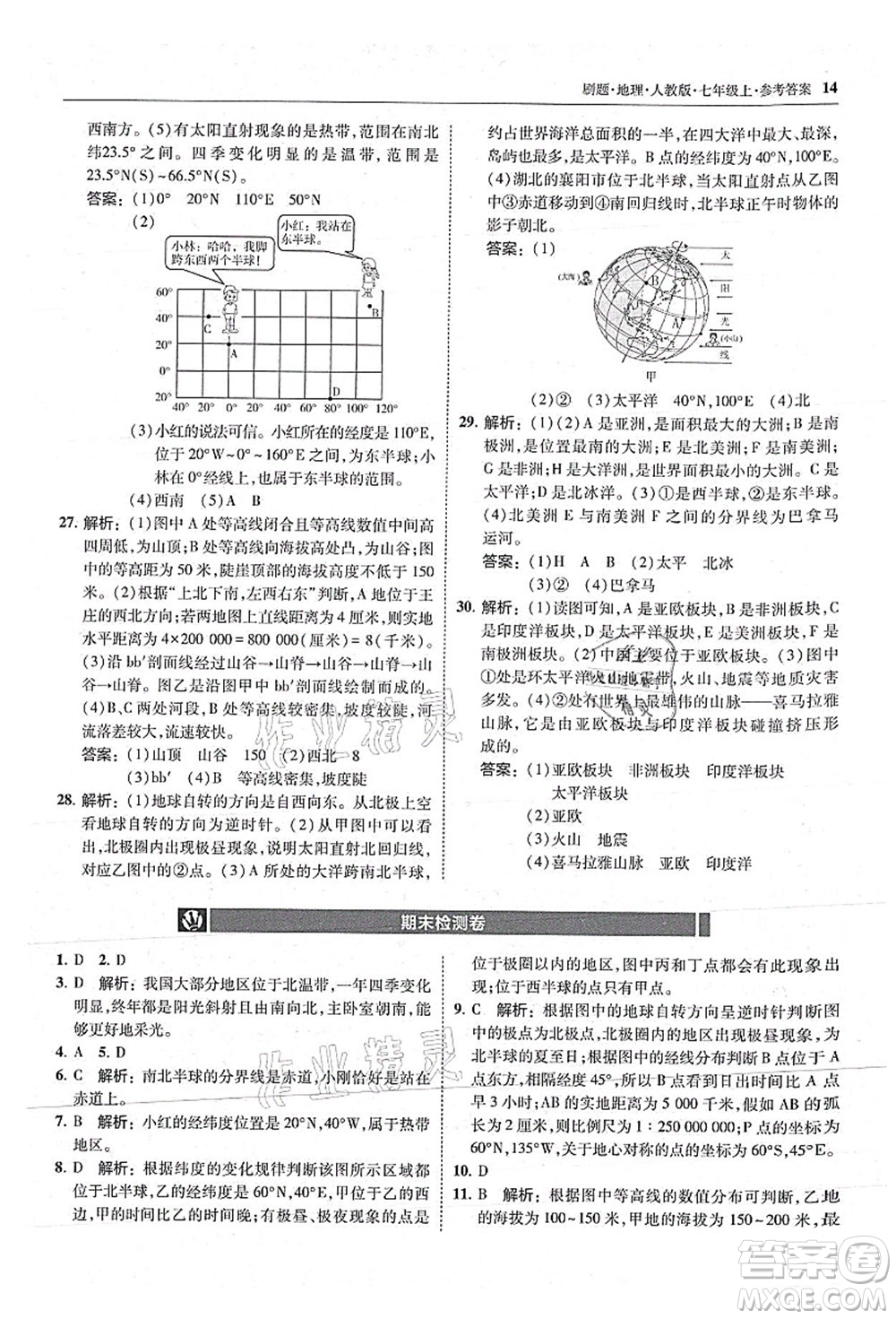 東北師范大學(xué)出版社2021北大綠卡刷題七年級(jí)地理上冊(cè)人教版答案