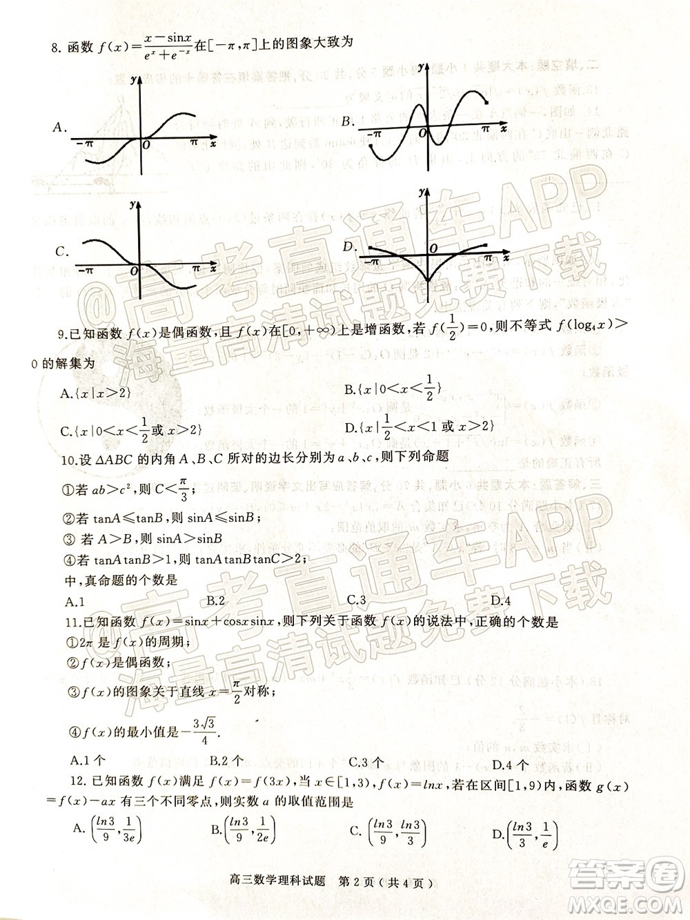 信陽2021-2022學(xué)年普通高中高三第一次教學(xué)質(zhì)量檢測理科數(shù)學(xué)試題及答案