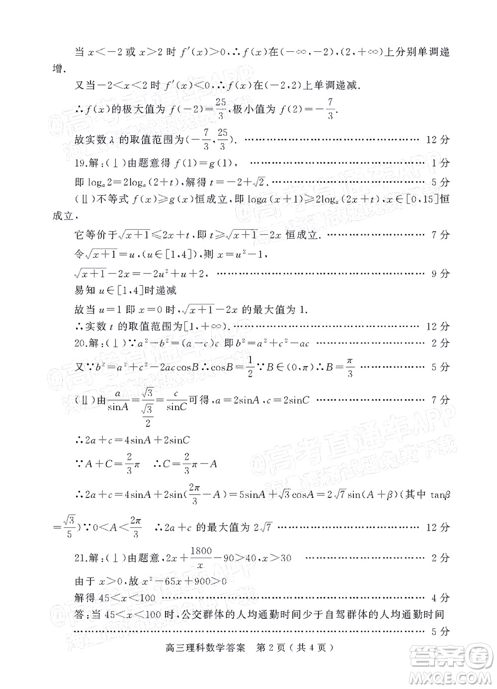 信陽2021-2022學(xué)年普通高中高三第一次教學(xué)質(zhì)量檢測理科數(shù)學(xué)試題及答案