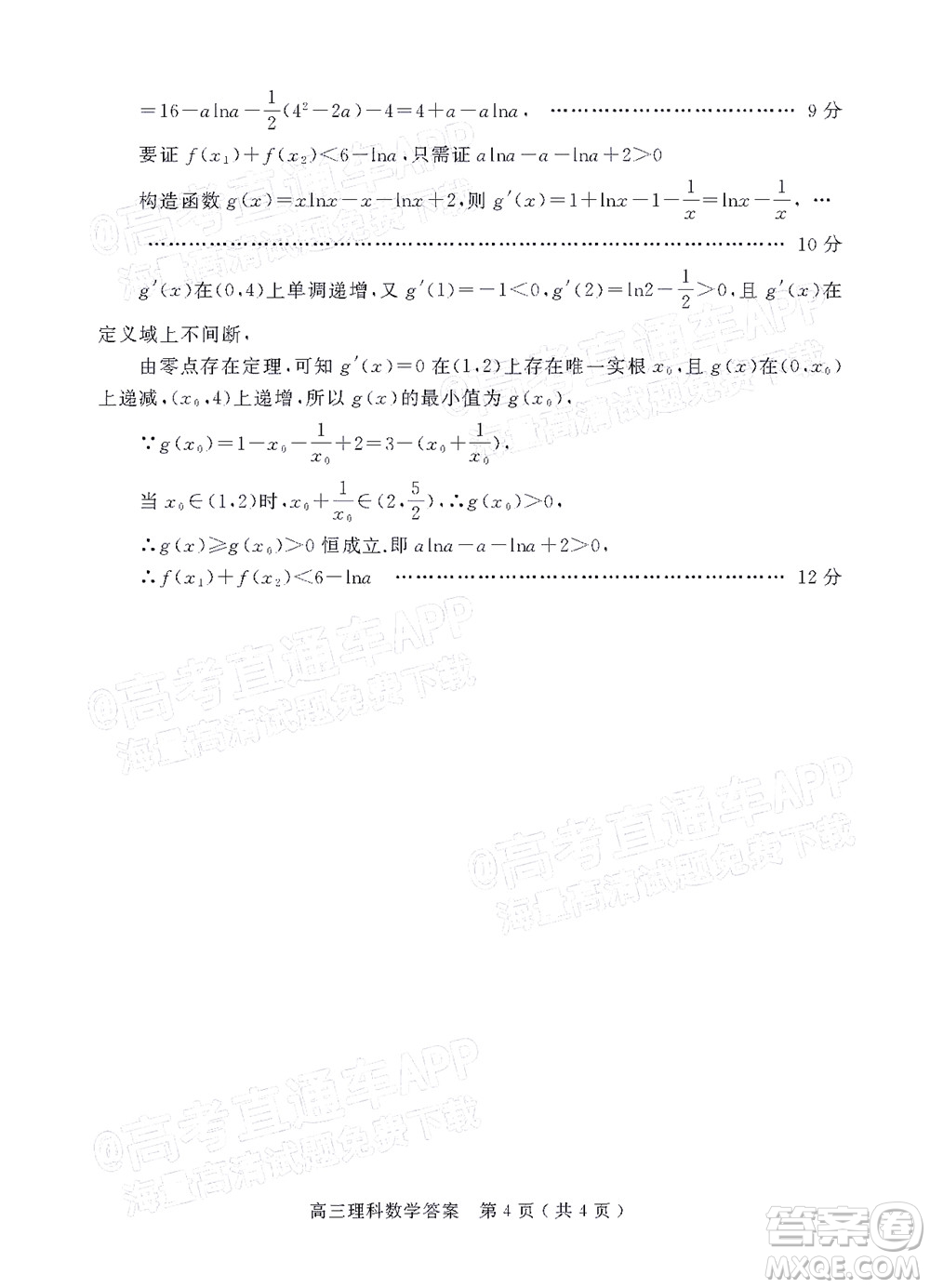 信陽2021-2022學(xué)年普通高中高三第一次教學(xué)質(zhì)量檢測理科數(shù)學(xué)試題及答案