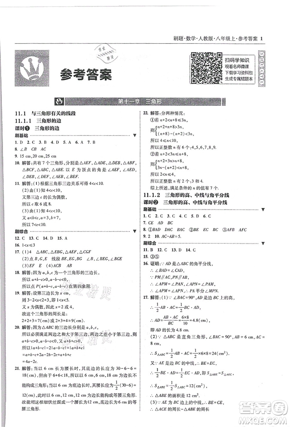 東北師范大學出版社2021北大綠卡刷題八年級數(shù)學上冊人教版答案