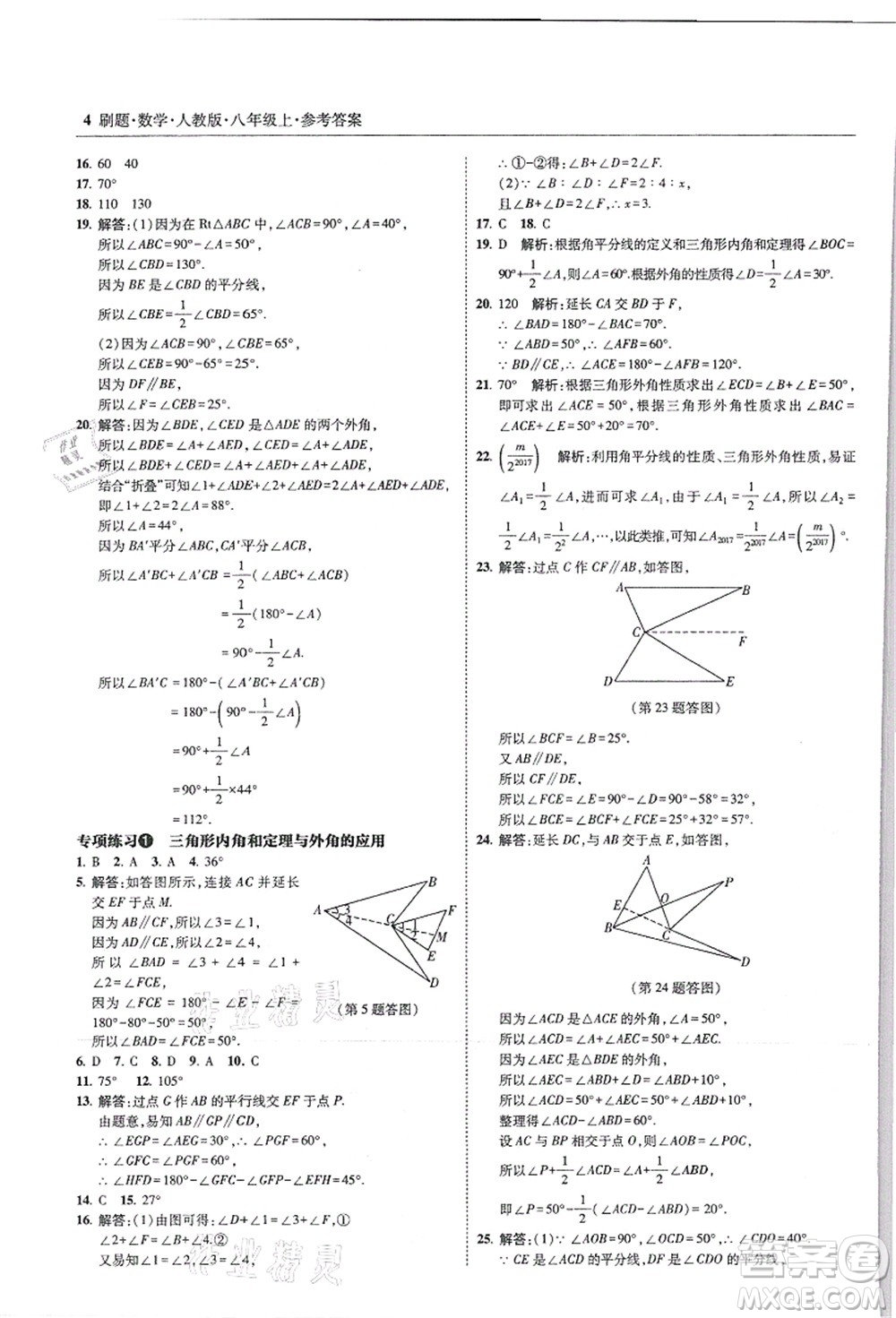 東北師范大學出版社2021北大綠卡刷題八年級數(shù)學上冊人教版答案