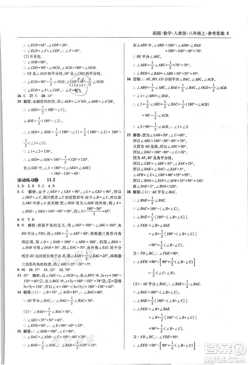 東北師范大學出版社2021北大綠卡刷題八年級數(shù)學上冊人教版答案