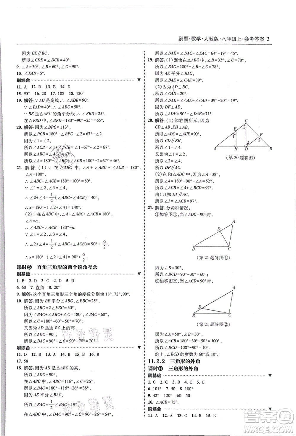 東北師范大學出版社2021北大綠卡刷題八年級數(shù)學上冊人教版答案