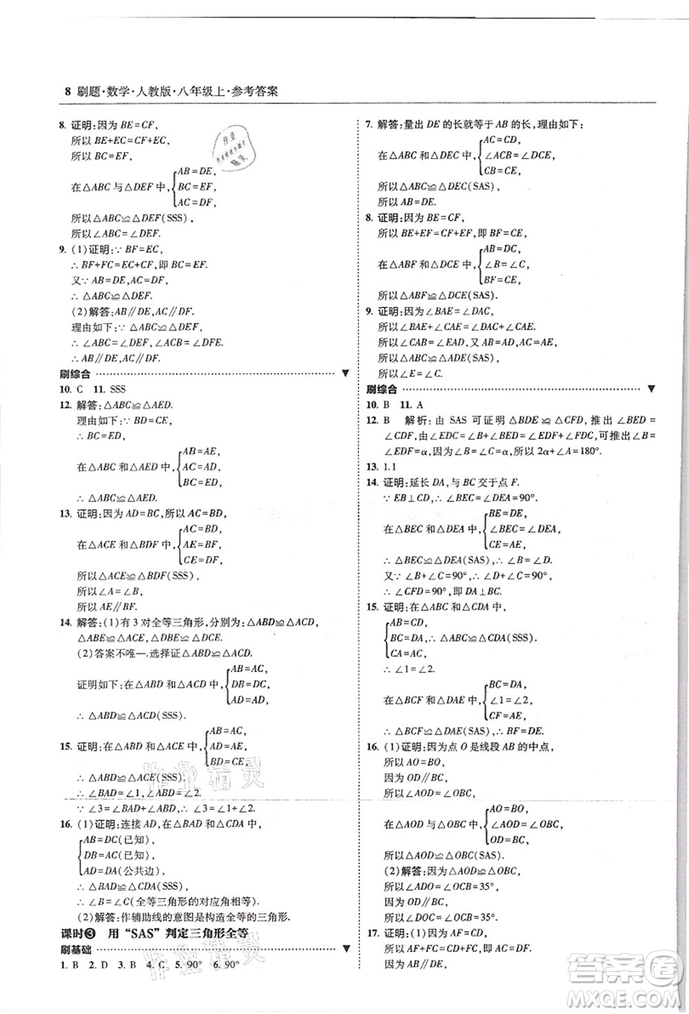 東北師范大學出版社2021北大綠卡刷題八年級數(shù)學上冊人教版答案