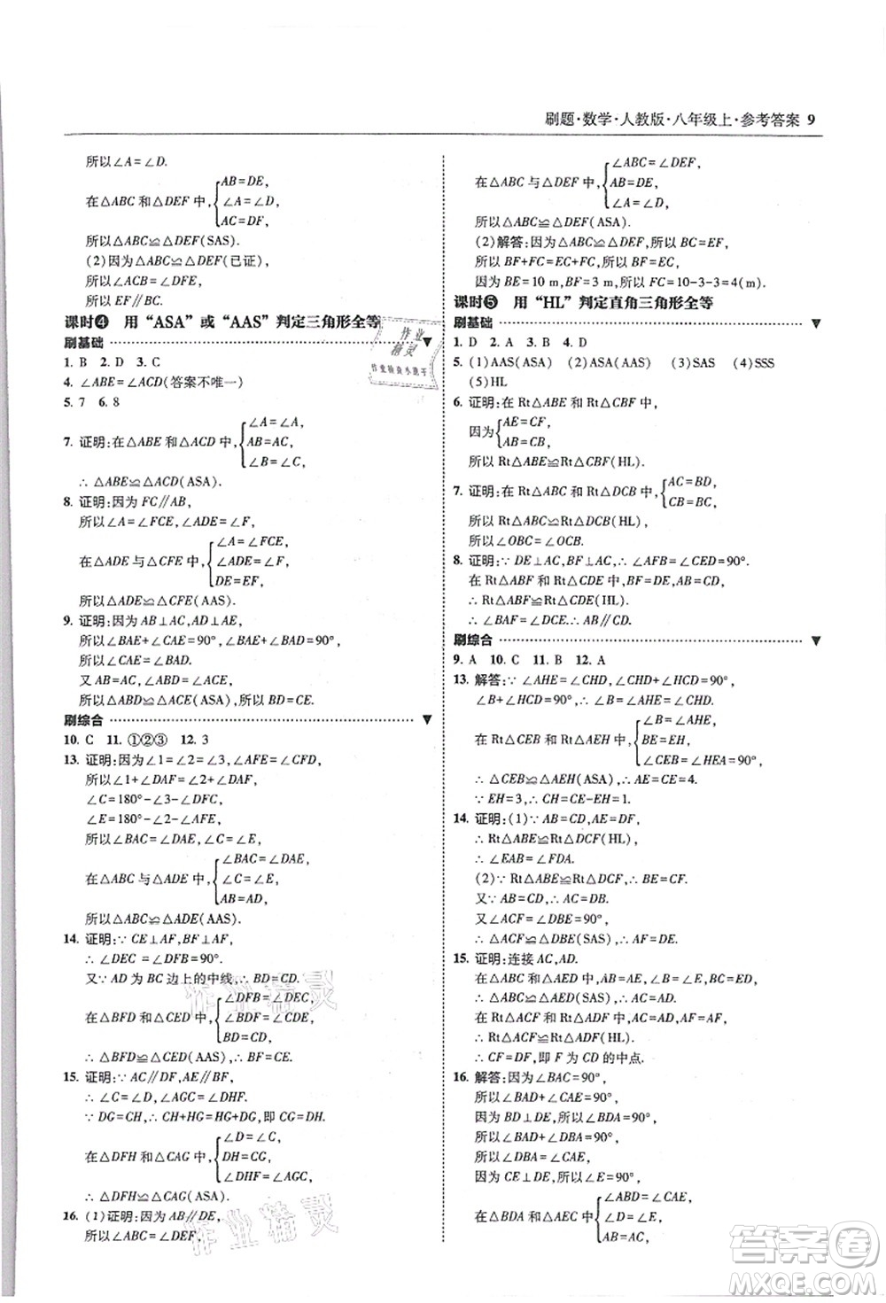 東北師范大學出版社2021北大綠卡刷題八年級數(shù)學上冊人教版答案