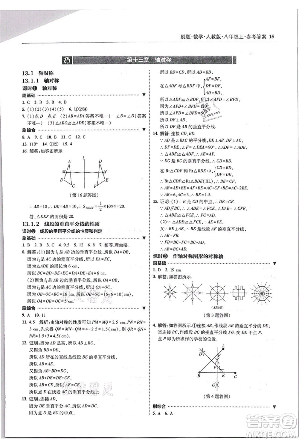 東北師范大學出版社2021北大綠卡刷題八年級數(shù)學上冊人教版答案