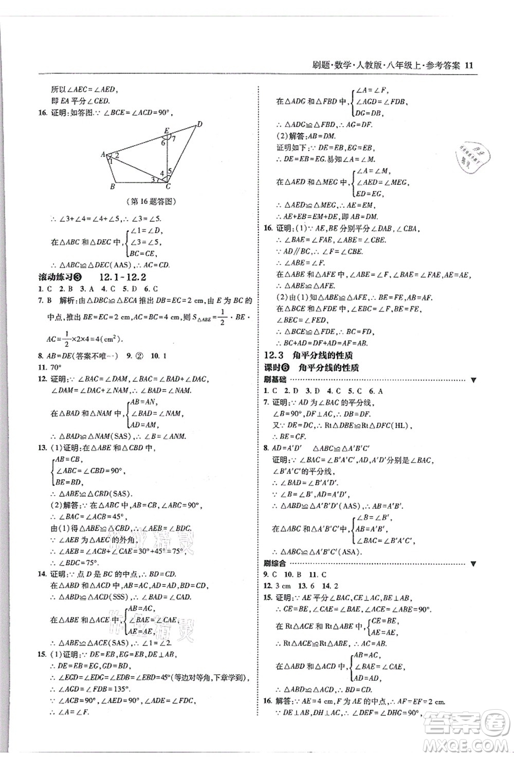 東北師范大學出版社2021北大綠卡刷題八年級數(shù)學上冊人教版答案