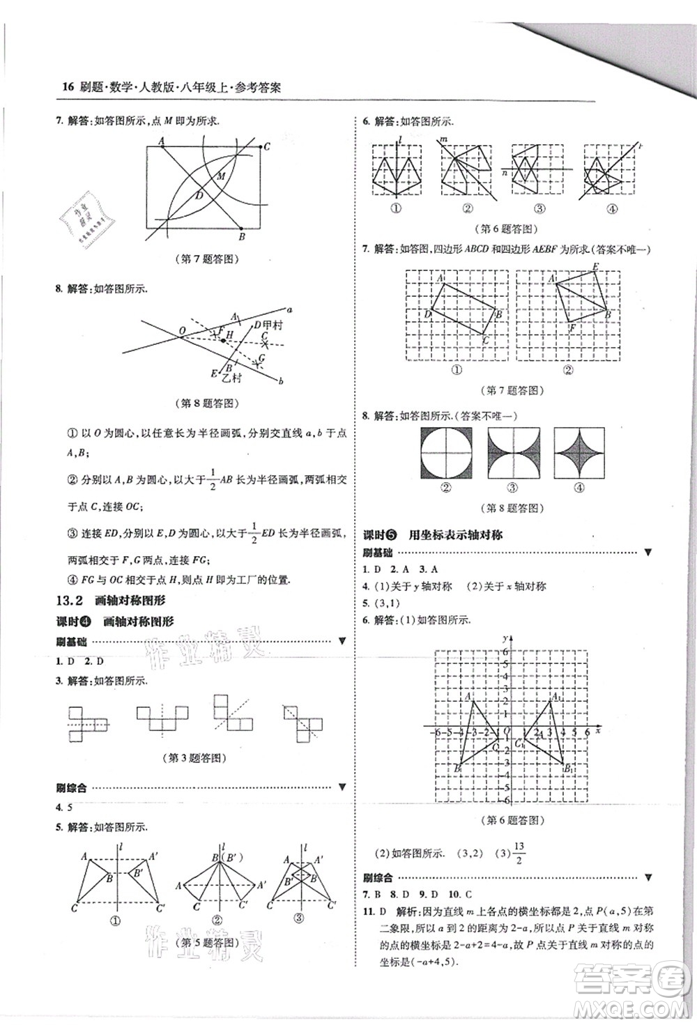 東北師范大學出版社2021北大綠卡刷題八年級數(shù)學上冊人教版答案