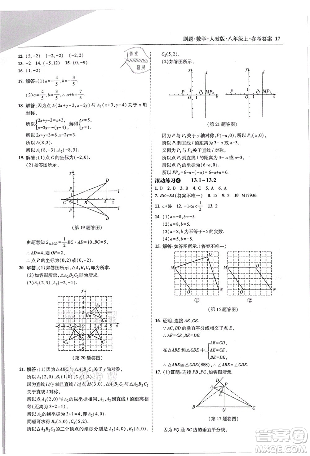 東北師范大學出版社2021北大綠卡刷題八年級數(shù)學上冊人教版答案