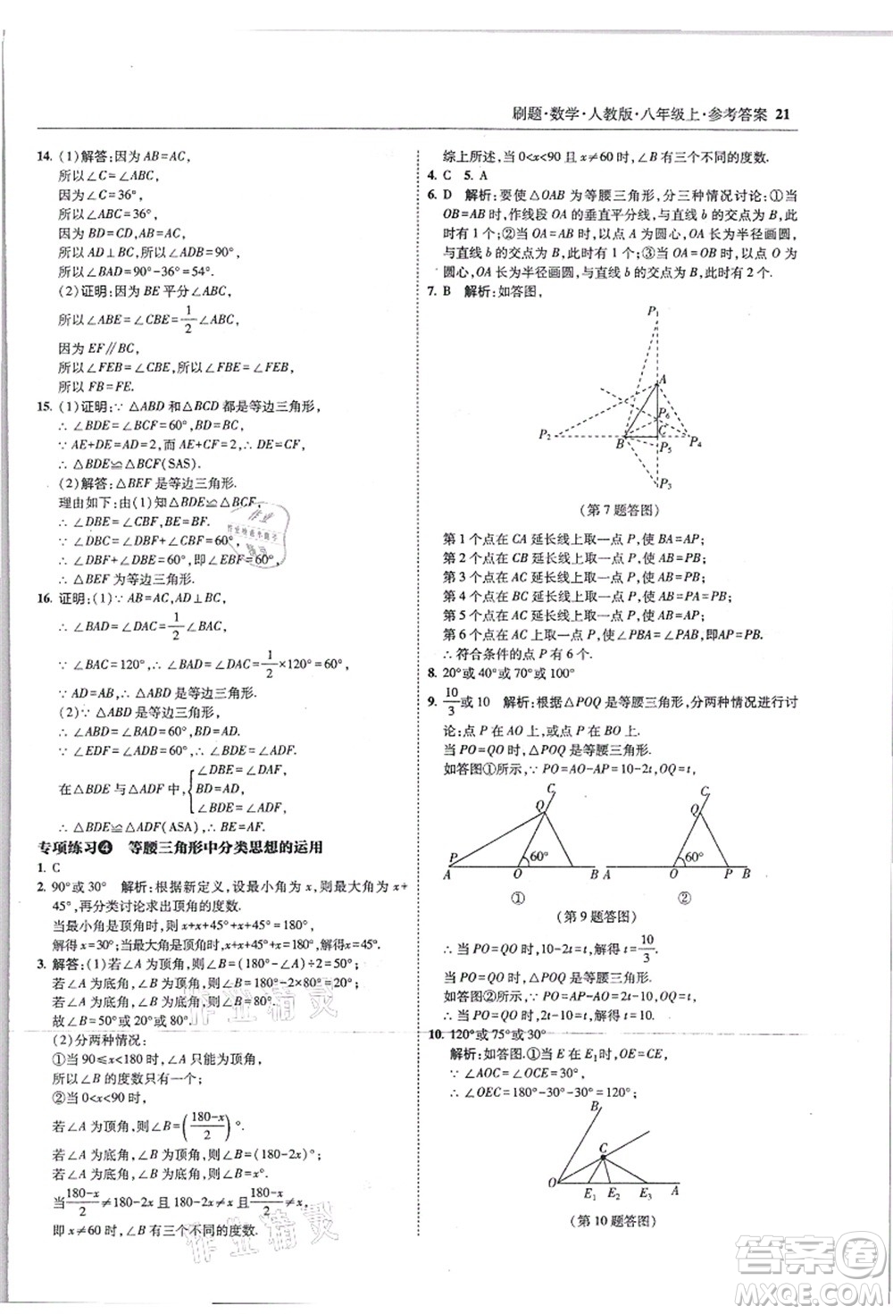 東北師范大學出版社2021北大綠卡刷題八年級數(shù)學上冊人教版答案