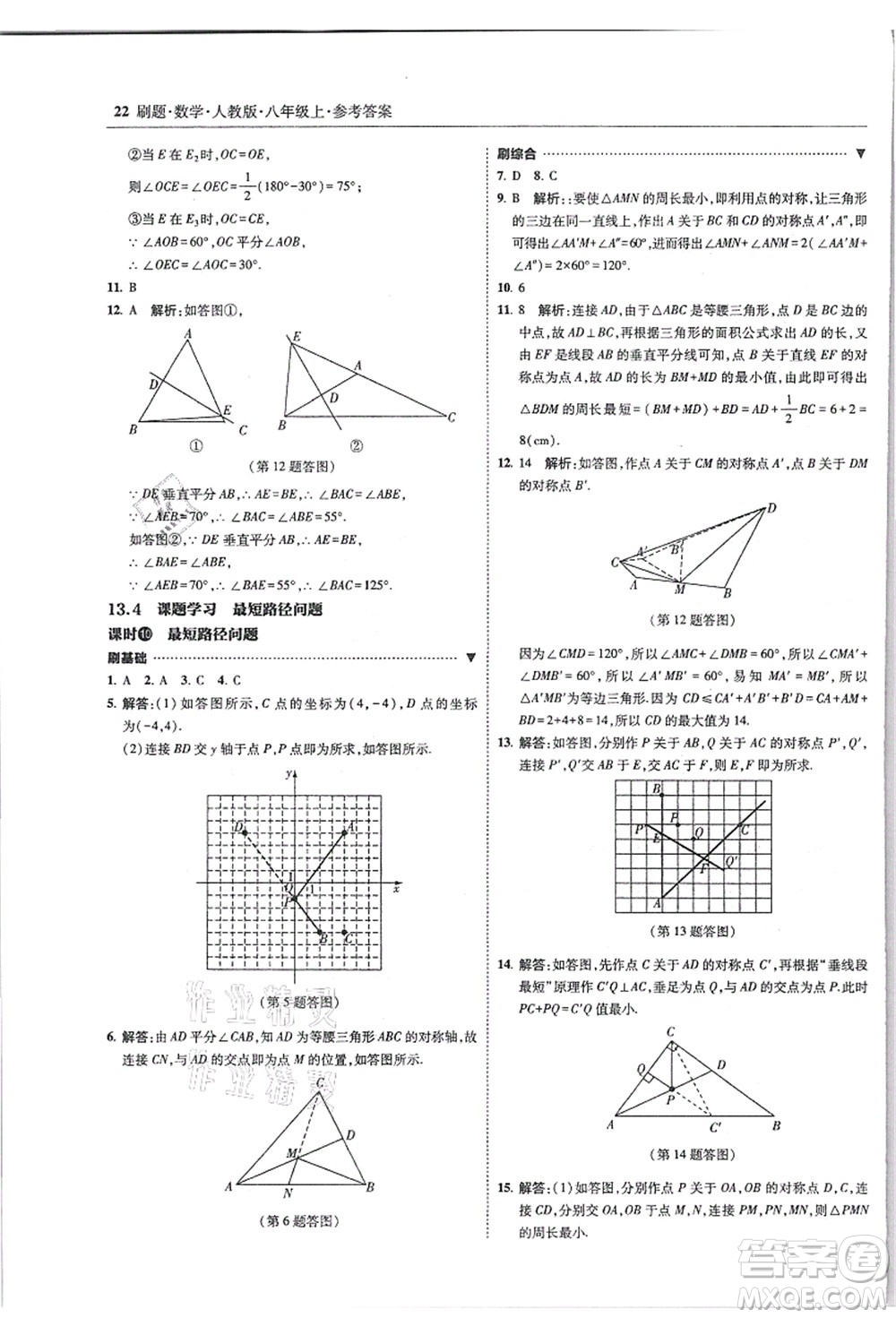 東北師范大學出版社2021北大綠卡刷題八年級數(shù)學上冊人教版答案