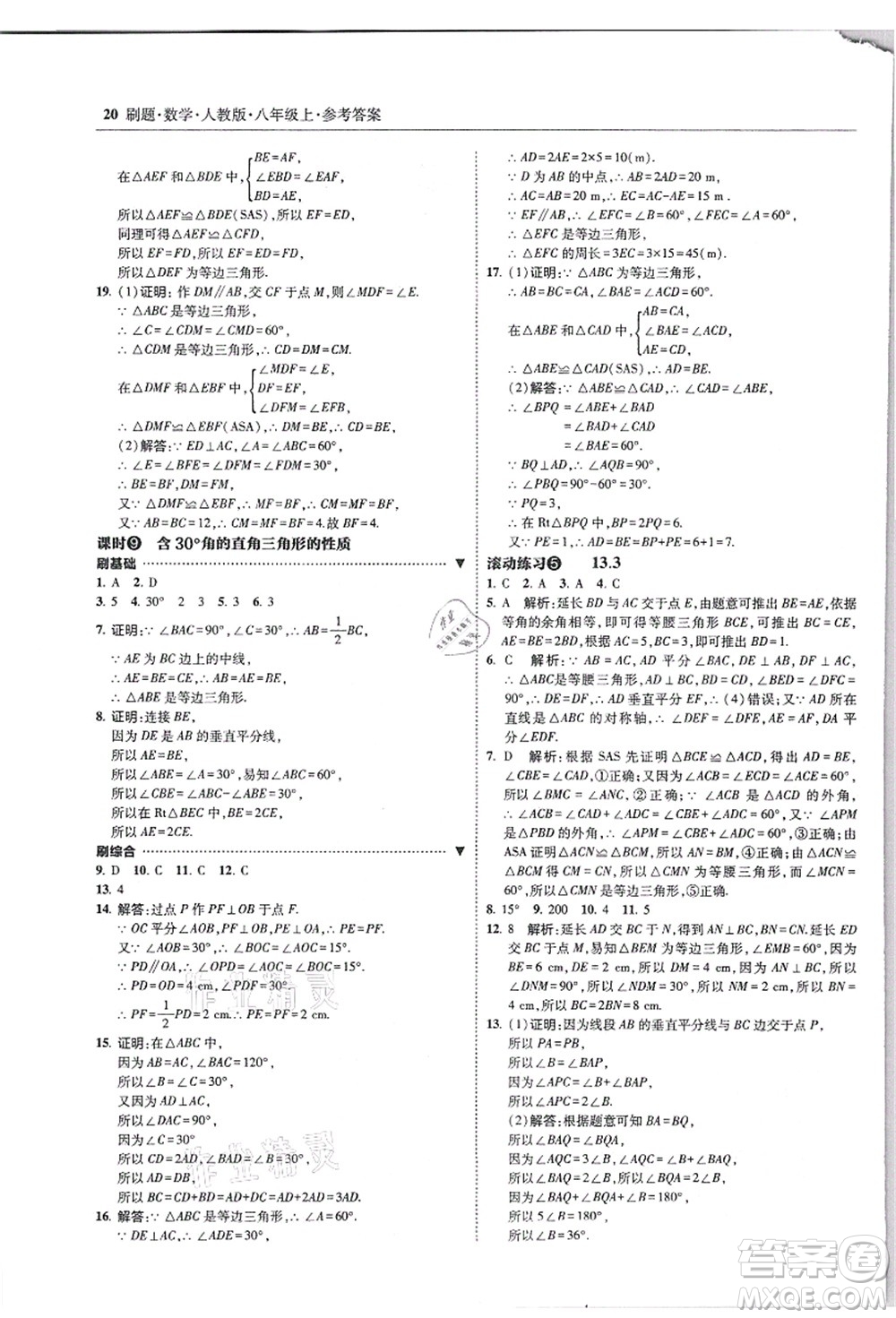 東北師范大學出版社2021北大綠卡刷題八年級數(shù)學上冊人教版答案