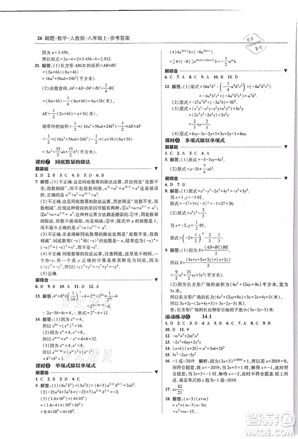 東北師范大學出版社2021北大綠卡刷題八年級數(shù)學上冊人教版答案