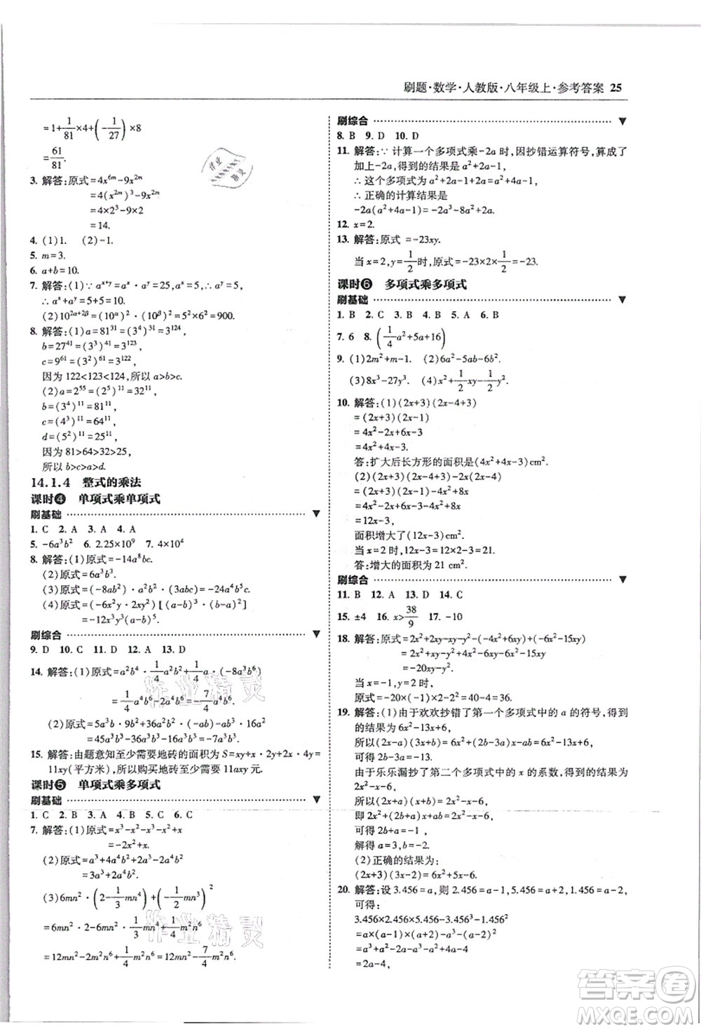 東北師范大學出版社2021北大綠卡刷題八年級數(shù)學上冊人教版答案