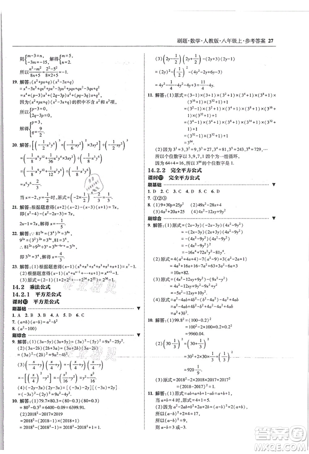 東北師范大學出版社2021北大綠卡刷題八年級數(shù)學上冊人教版答案