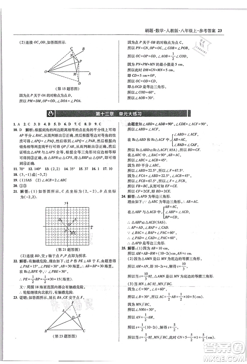 東北師范大學出版社2021北大綠卡刷題八年級數(shù)學上冊人教版答案