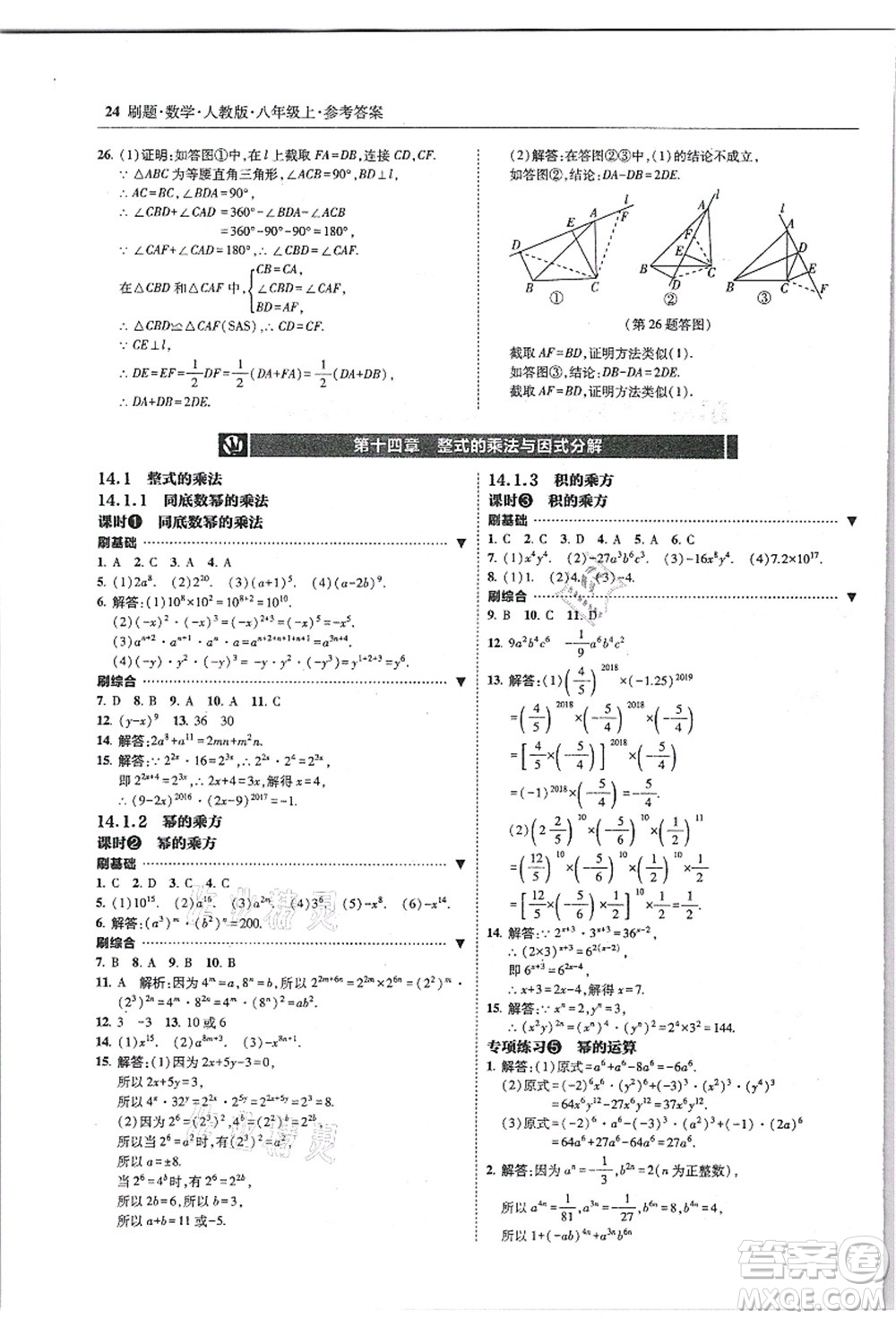 東北師范大學出版社2021北大綠卡刷題八年級數(shù)學上冊人教版答案