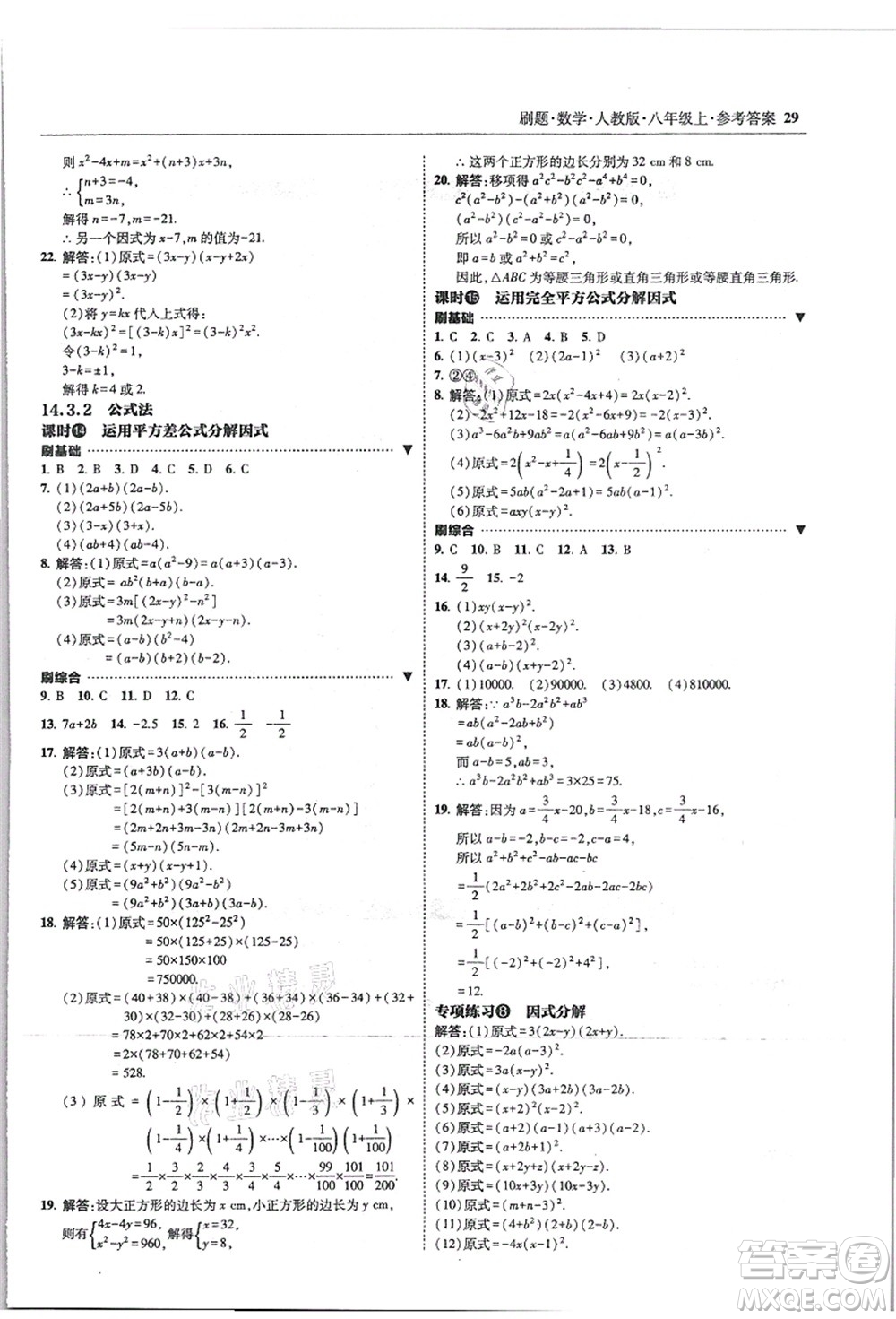 東北師范大學出版社2021北大綠卡刷題八年級數(shù)學上冊人教版答案