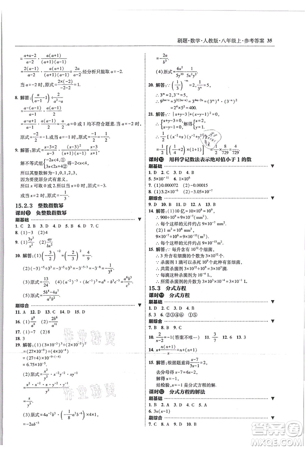 東北師范大學出版社2021北大綠卡刷題八年級數(shù)學上冊人教版答案