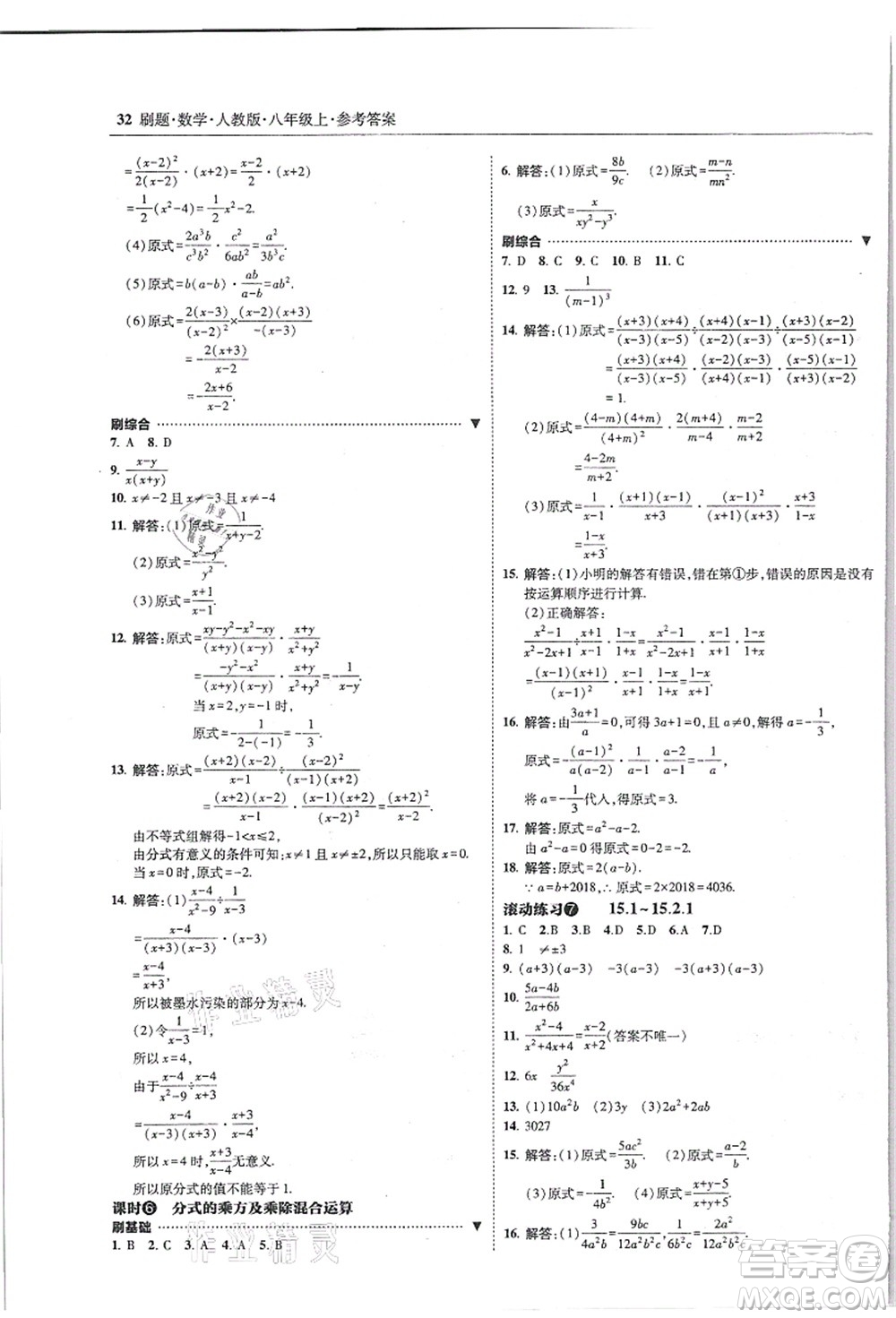 東北師范大學出版社2021北大綠卡刷題八年級數(shù)學上冊人教版答案