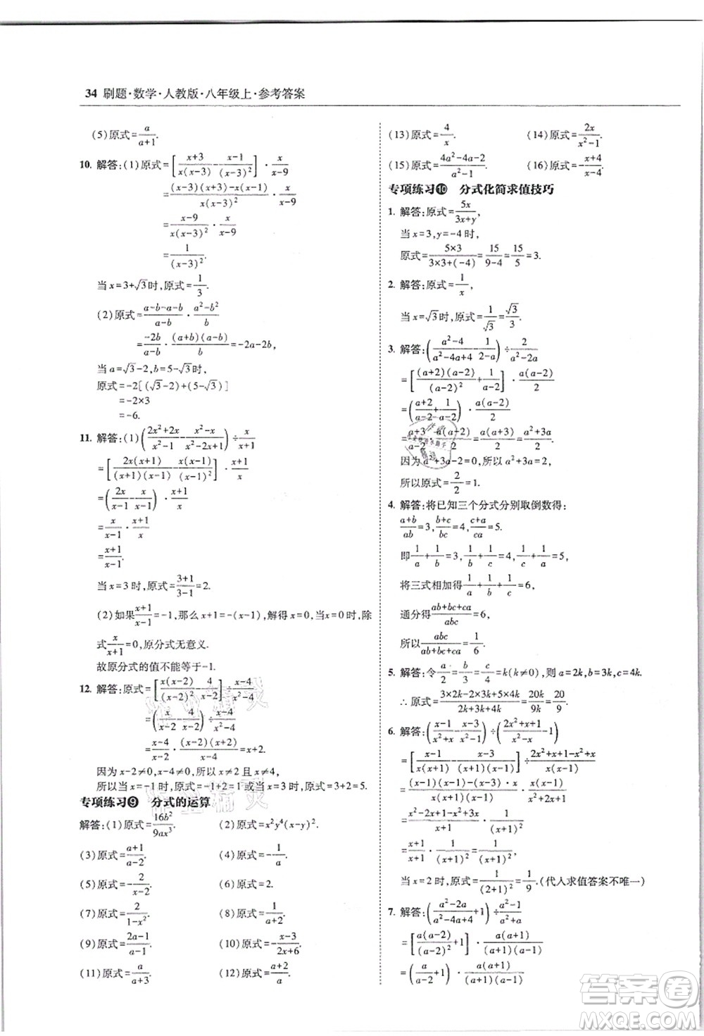 東北師范大學出版社2021北大綠卡刷題八年級數(shù)學上冊人教版答案