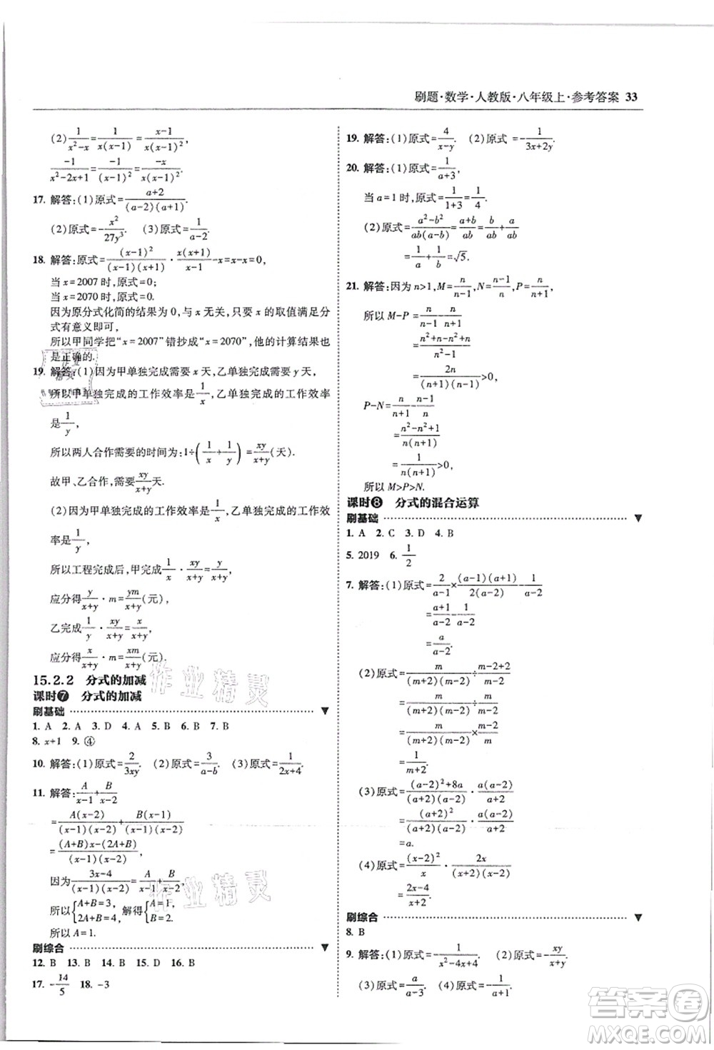 東北師范大學出版社2021北大綠卡刷題八年級數(shù)學上冊人教版答案