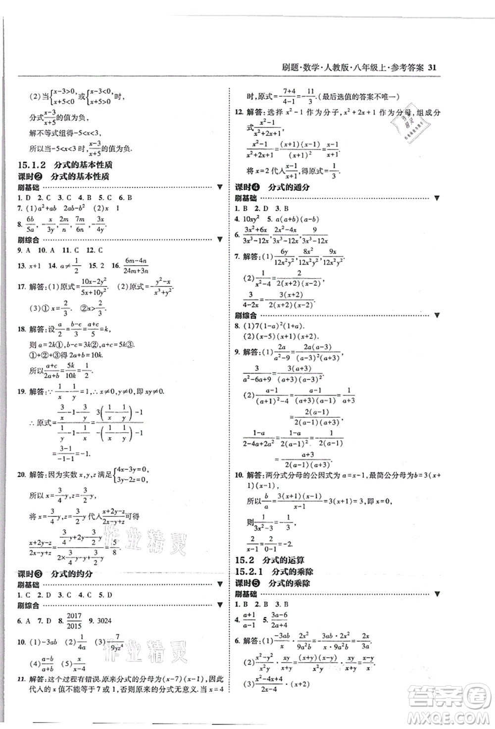 東北師范大學出版社2021北大綠卡刷題八年級數(shù)學上冊人教版答案