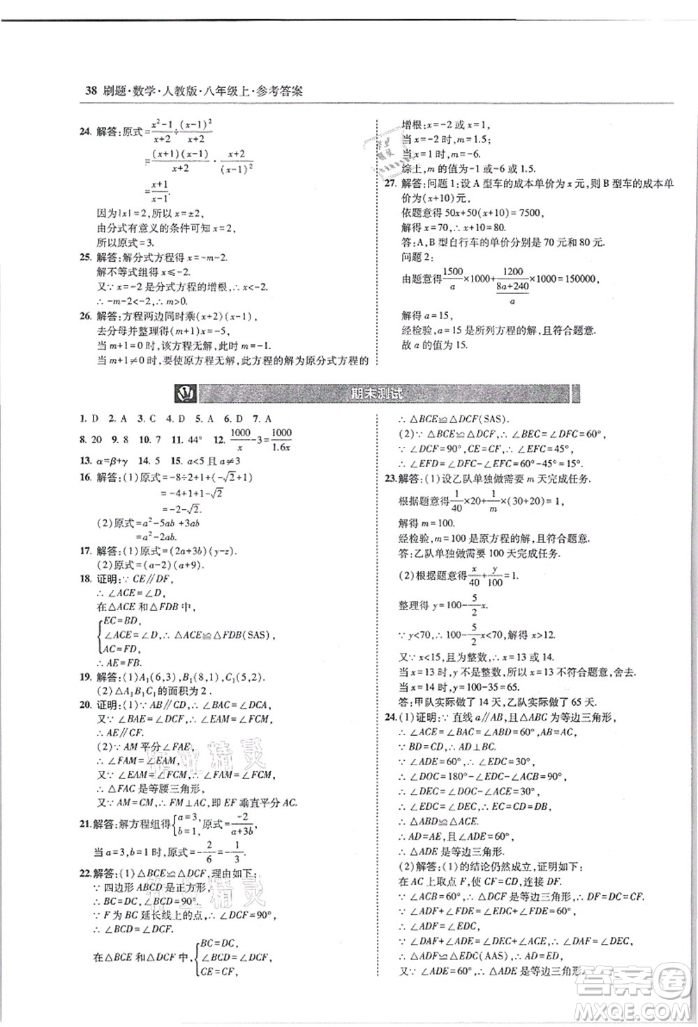 東北師范大學出版社2021北大綠卡刷題八年級數(shù)學上冊人教版答案