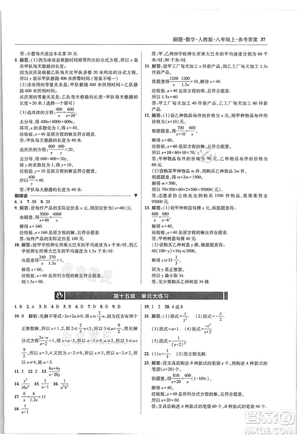 東北師范大學出版社2021北大綠卡刷題八年級數(shù)學上冊人教版答案