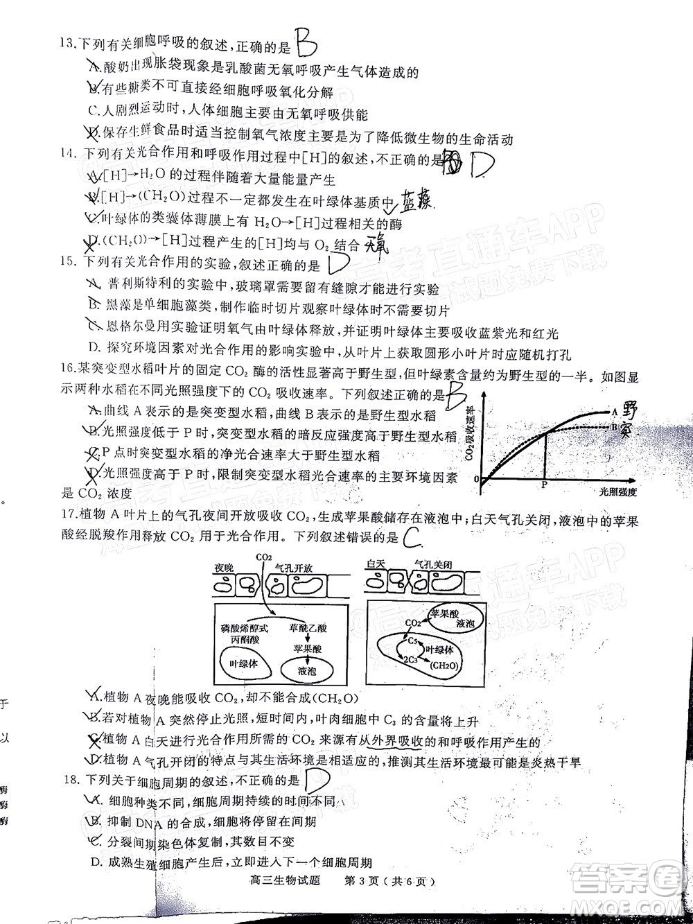 信陽(yáng)2021-2022學(xué)年普通高中高三第一次教學(xué)質(zhì)量檢測(cè)生物試題及答案