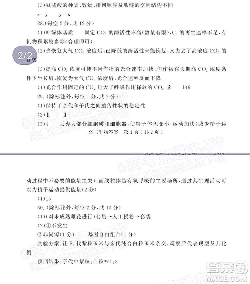 信陽(yáng)2021-2022學(xué)年普通高中高三第一次教學(xué)質(zhì)量檢測(cè)生物試題及答案