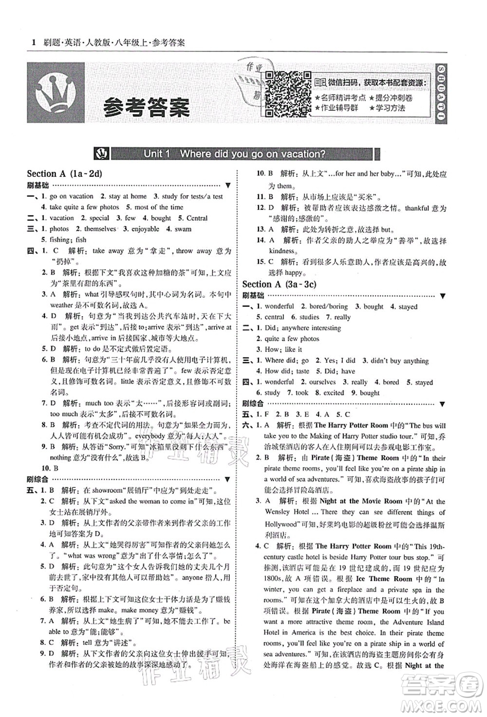 東北師范大學(xué)出版社2021北大綠卡刷題八年級(jí)英語(yǔ)上冊(cè)人教版答案