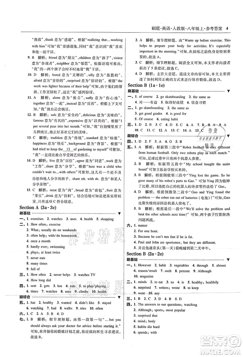 東北師范大學(xué)出版社2021北大綠卡刷題八年級(jí)英語(yǔ)上冊(cè)人教版答案