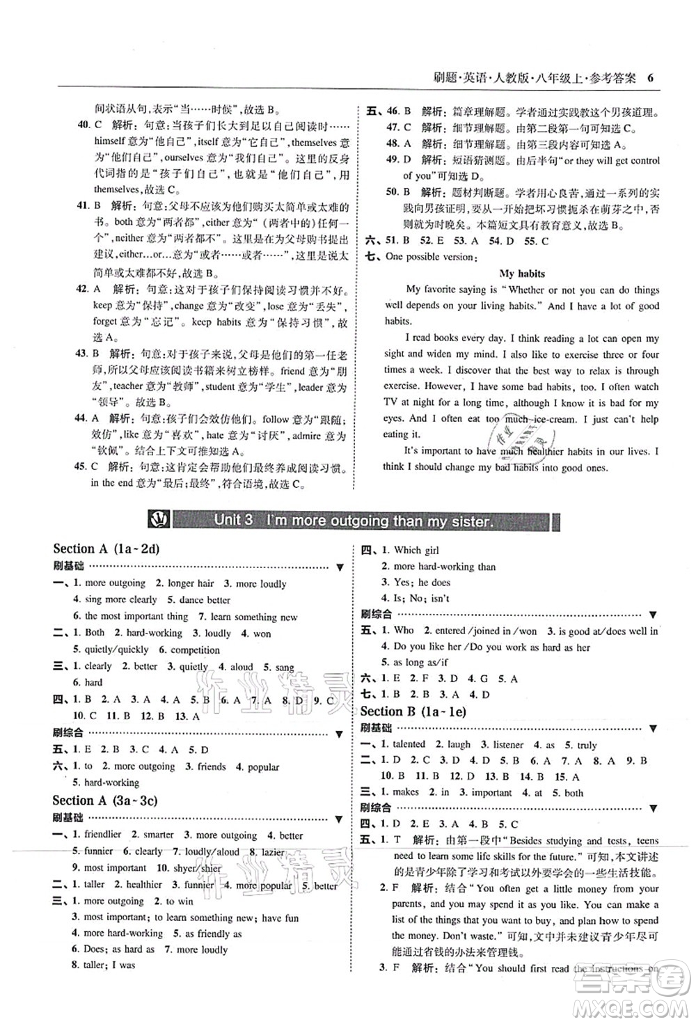 東北師范大學(xué)出版社2021北大綠卡刷題八年級(jí)英語(yǔ)上冊(cè)人教版答案