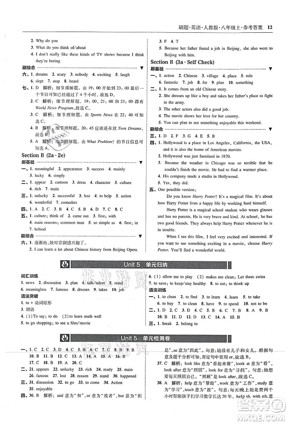 東北師范大學(xué)出版社2021北大綠卡刷題八年級(jí)英語(yǔ)上冊(cè)人教版答案