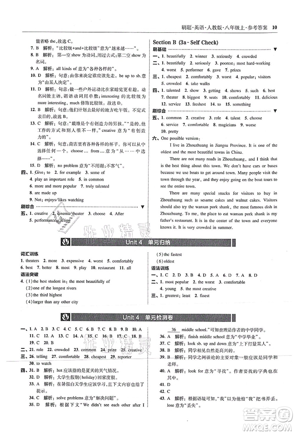 東北師范大學(xué)出版社2021北大綠卡刷題八年級(jí)英語(yǔ)上冊(cè)人教版答案