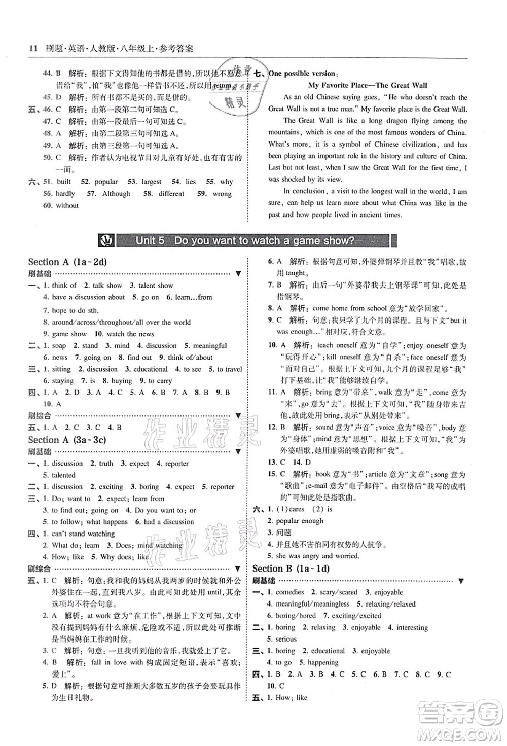 東北師范大學(xué)出版社2021北大綠卡刷題八年級(jí)英語(yǔ)上冊(cè)人教版答案