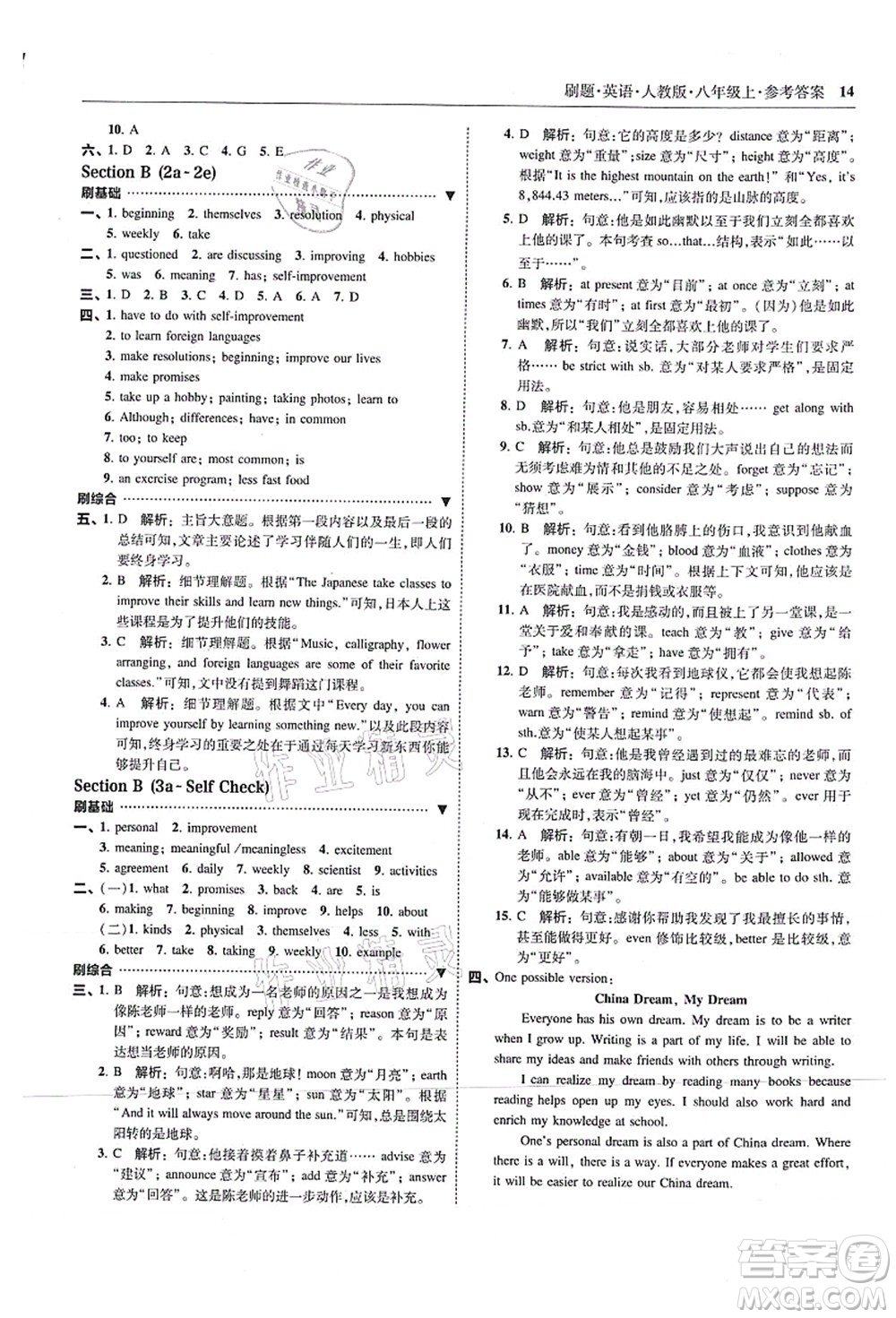 東北師范大學(xué)出版社2021北大綠卡刷題八年級(jí)英語(yǔ)上冊(cè)人教版答案