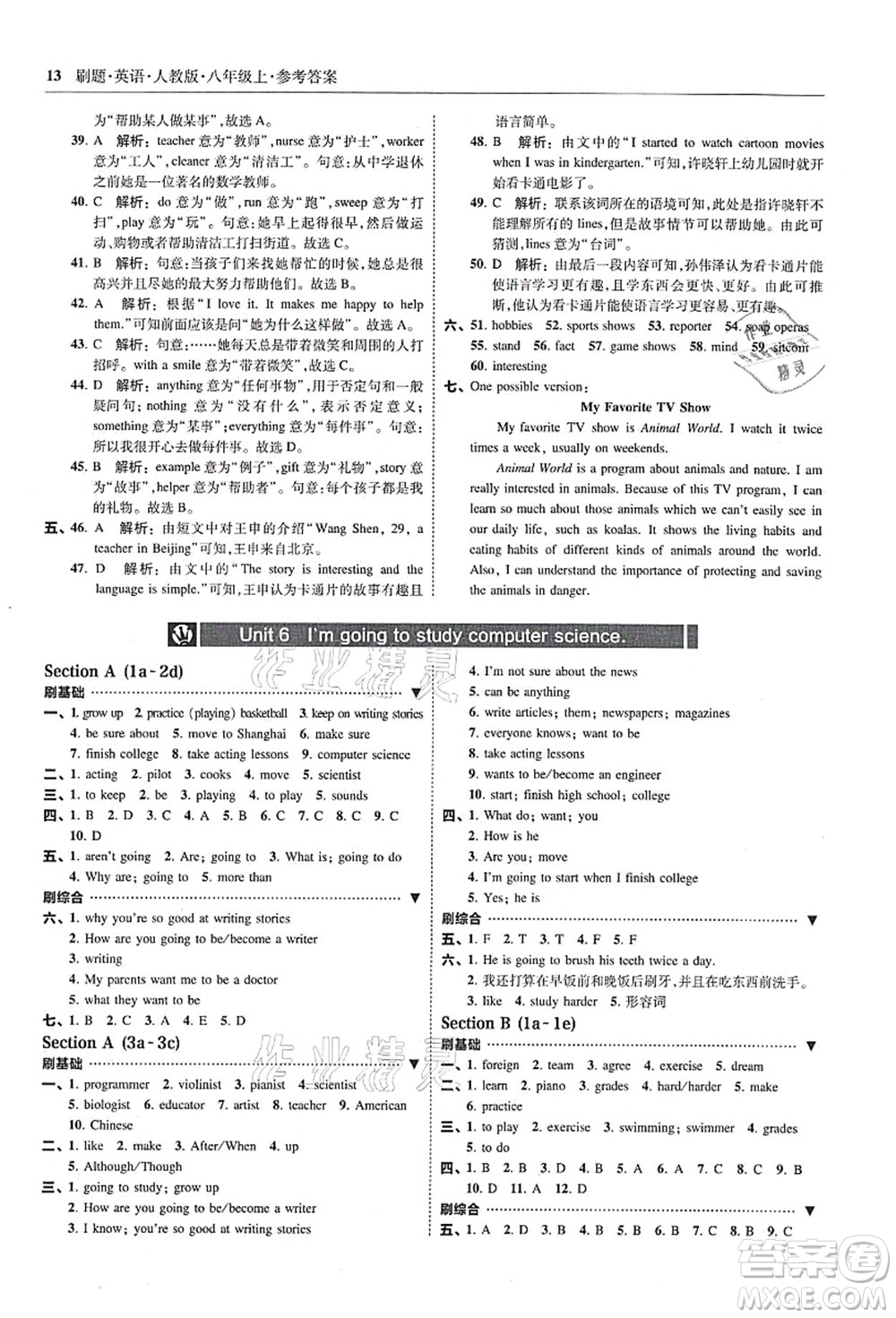 東北師范大學(xué)出版社2021北大綠卡刷題八年級(jí)英語(yǔ)上冊(cè)人教版答案