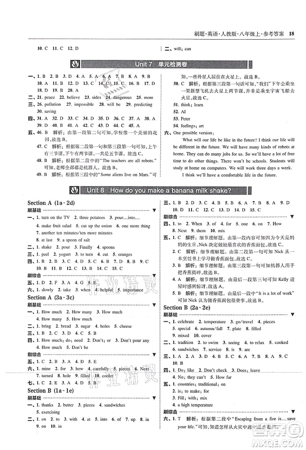 東北師范大學(xué)出版社2021北大綠卡刷題八年級(jí)英語(yǔ)上冊(cè)人教版答案