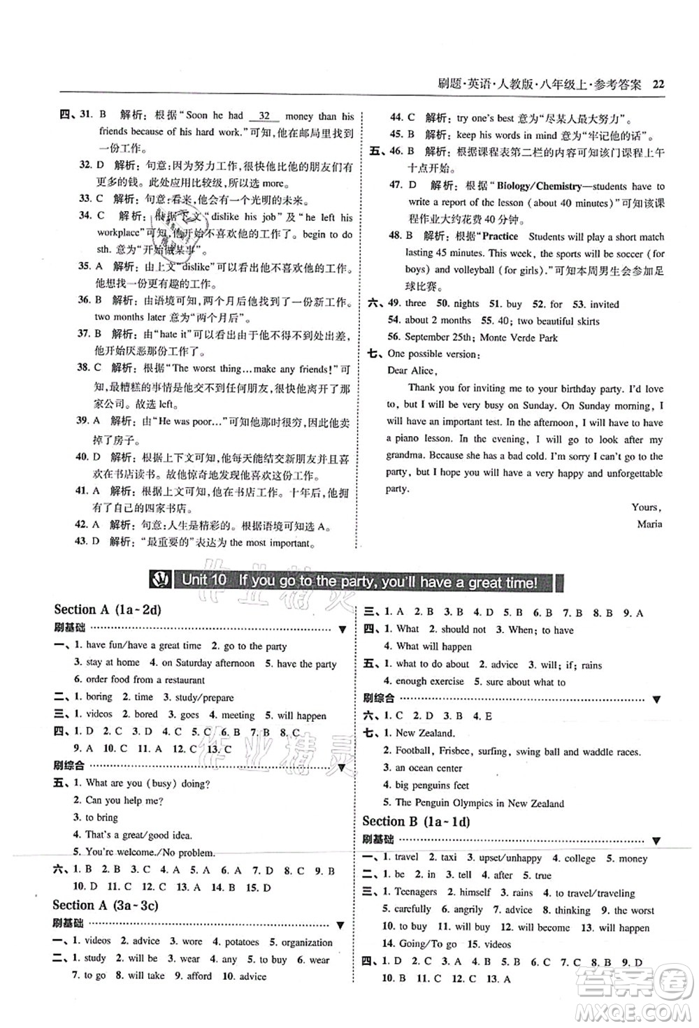 東北師范大學(xué)出版社2021北大綠卡刷題八年級(jí)英語(yǔ)上冊(cè)人教版答案