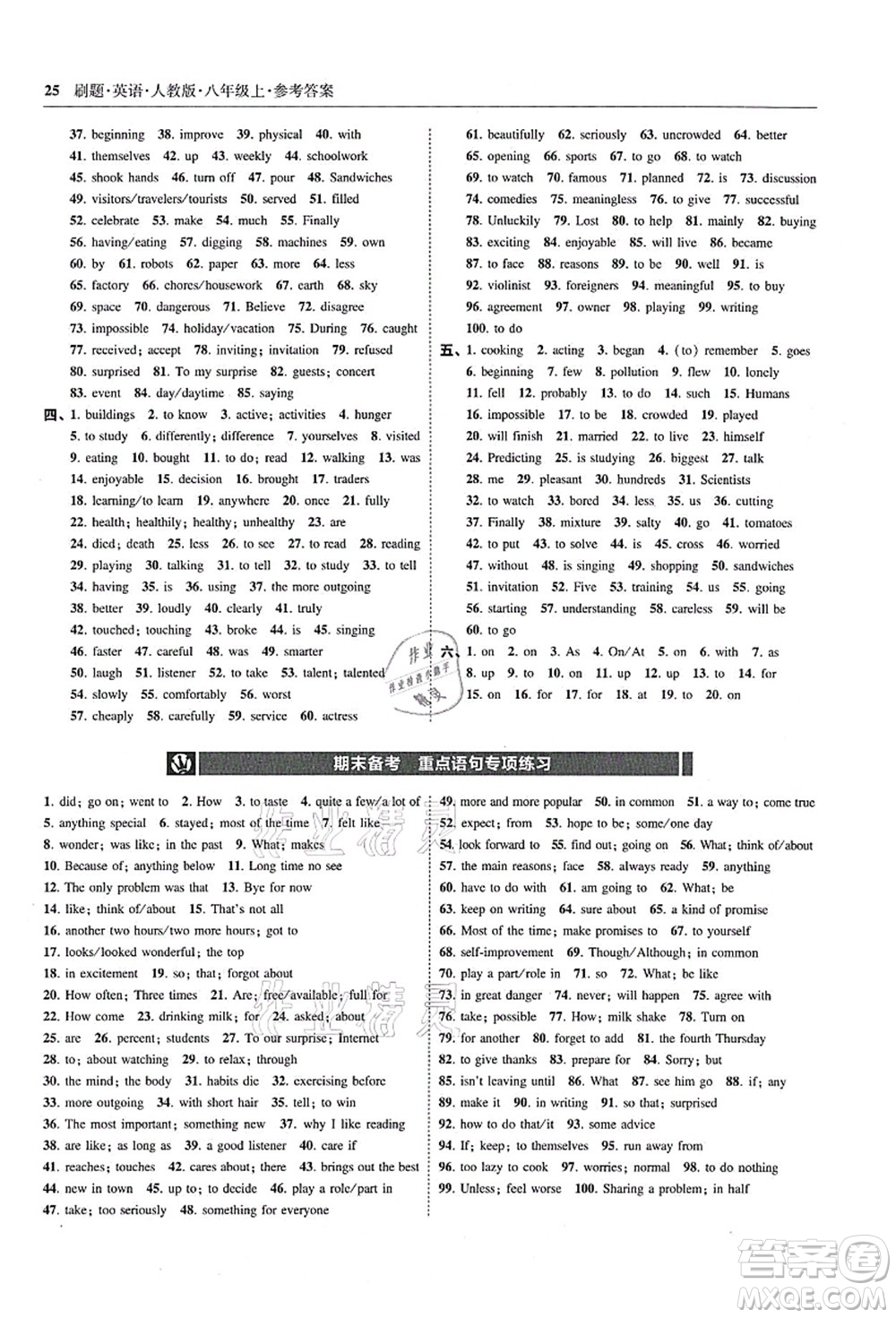 東北師范大學(xué)出版社2021北大綠卡刷題八年級(jí)英語(yǔ)上冊(cè)人教版答案