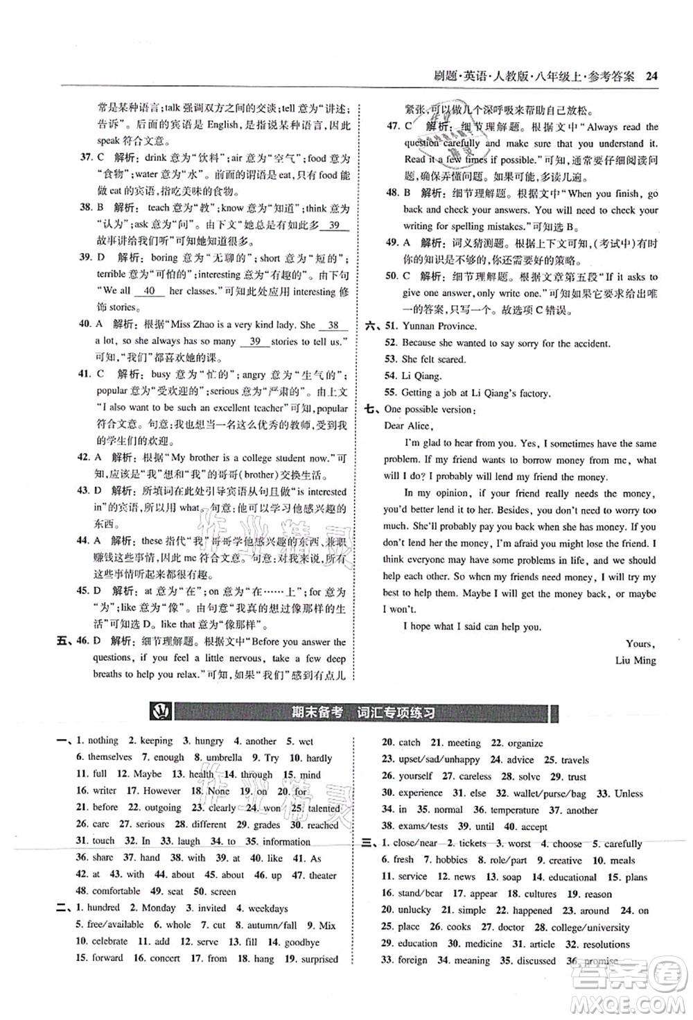 東北師范大學(xué)出版社2021北大綠卡刷題八年級(jí)英語(yǔ)上冊(cè)人教版答案